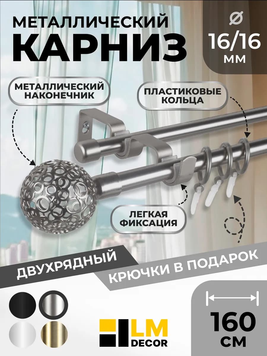 Карниз для штор двухрядный Ажур 16 16 мм Сатин 160 см