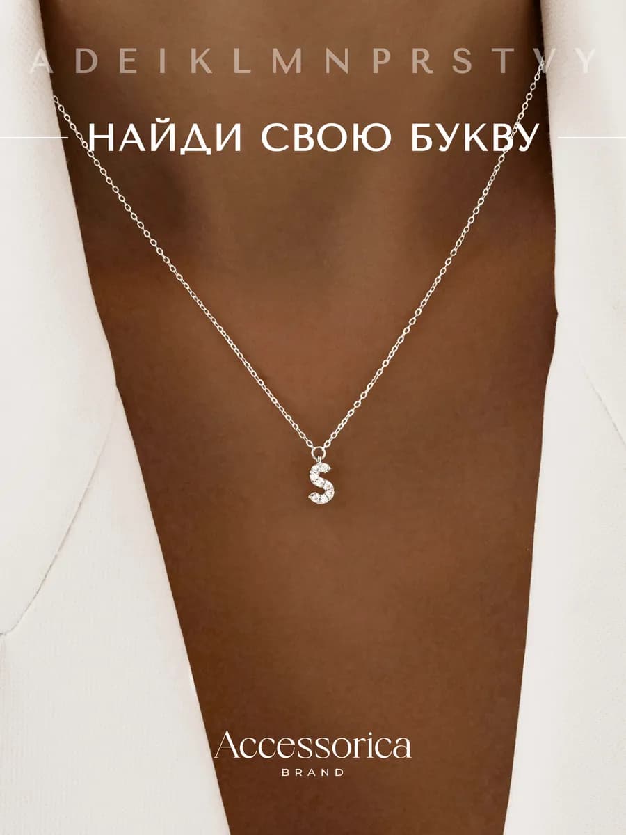 Подвеска на шею бижутерия буква С с именем