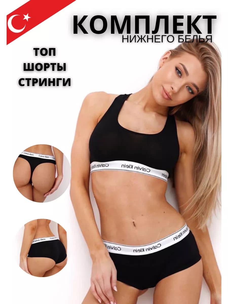 Комплект нижнего белья