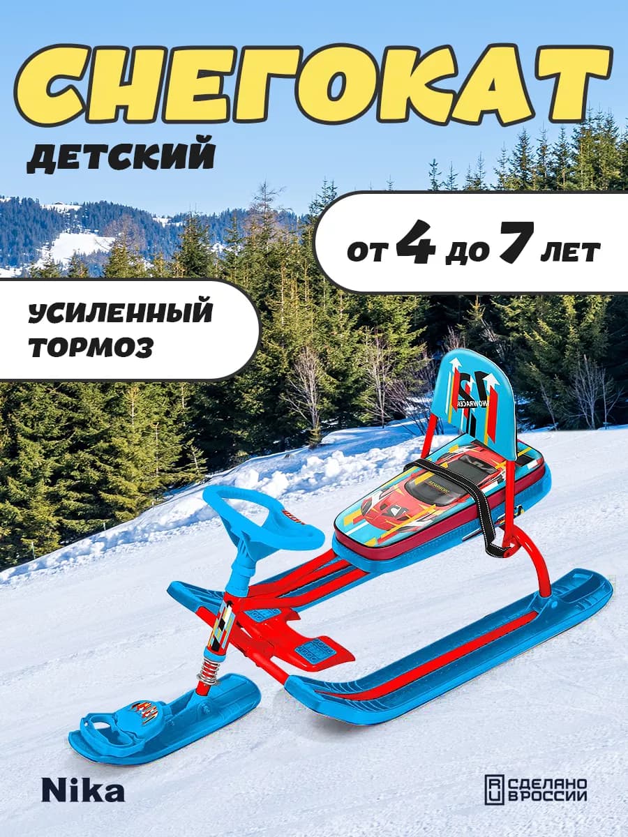 Снегокат детский с ручкой со спинкой рулем санки для двоих