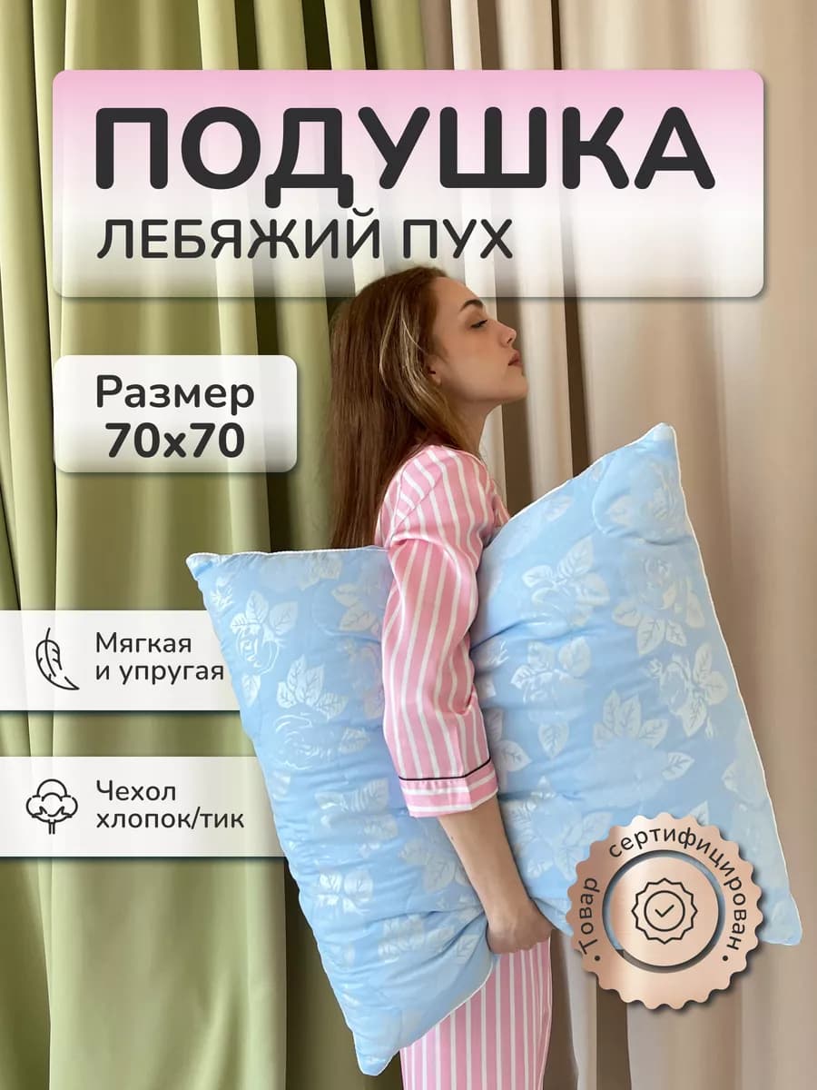 подушка 70х70 для сна средней жесткости