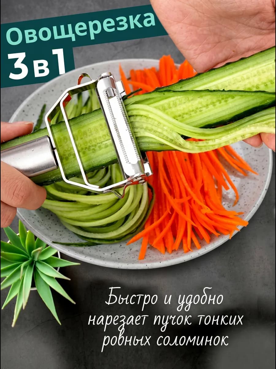 Овощерезка ручная для овощей и фруктов