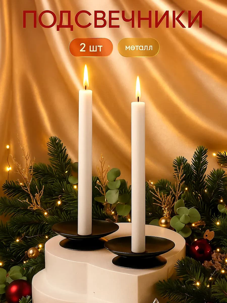Подсвечник черный 2шт