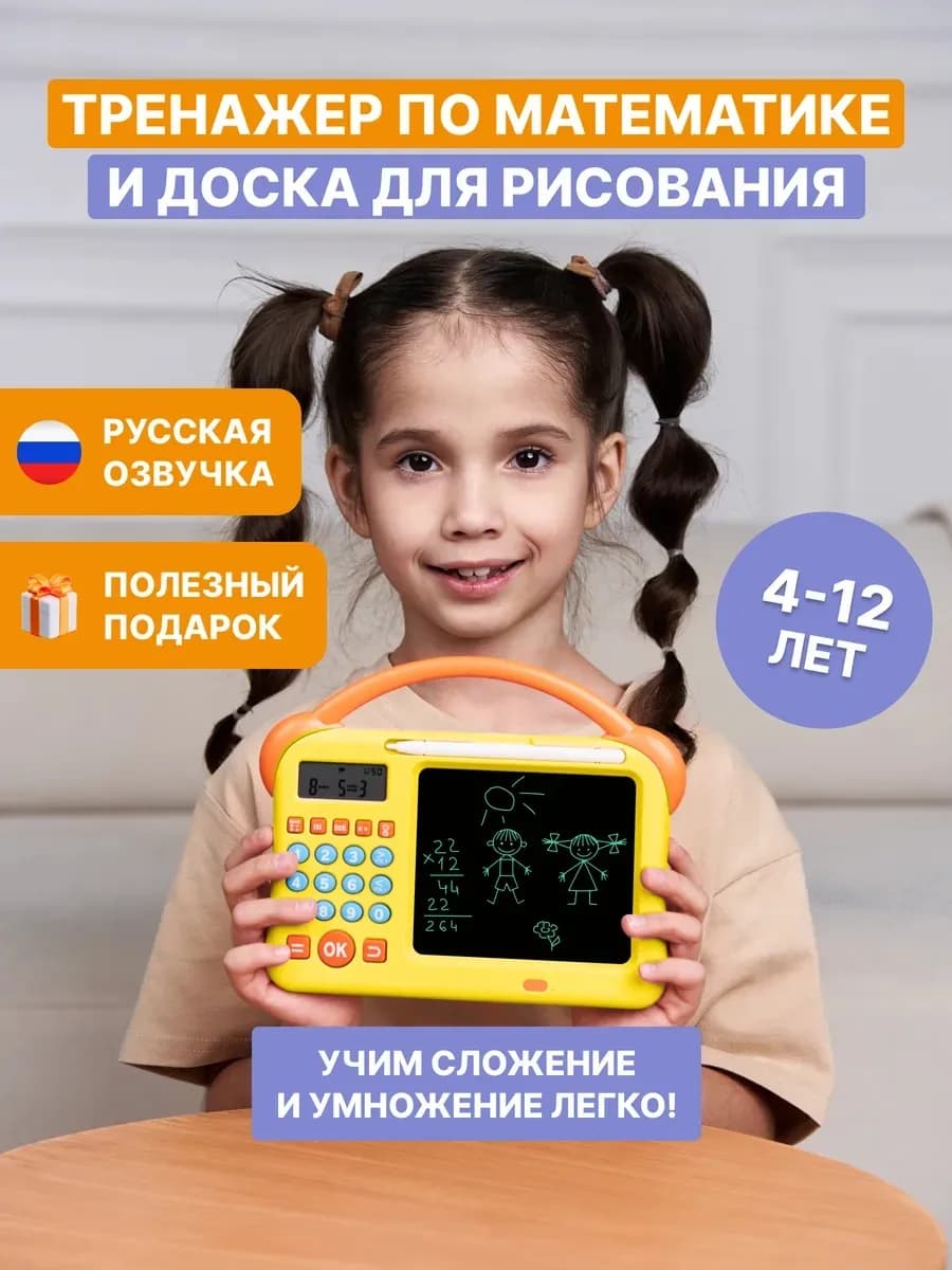 Развивающий планшет тренажёр по математике детский подарок