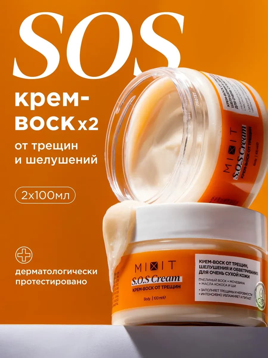 Крем-воск для ног и пяток от трещин увлажняющий питательный