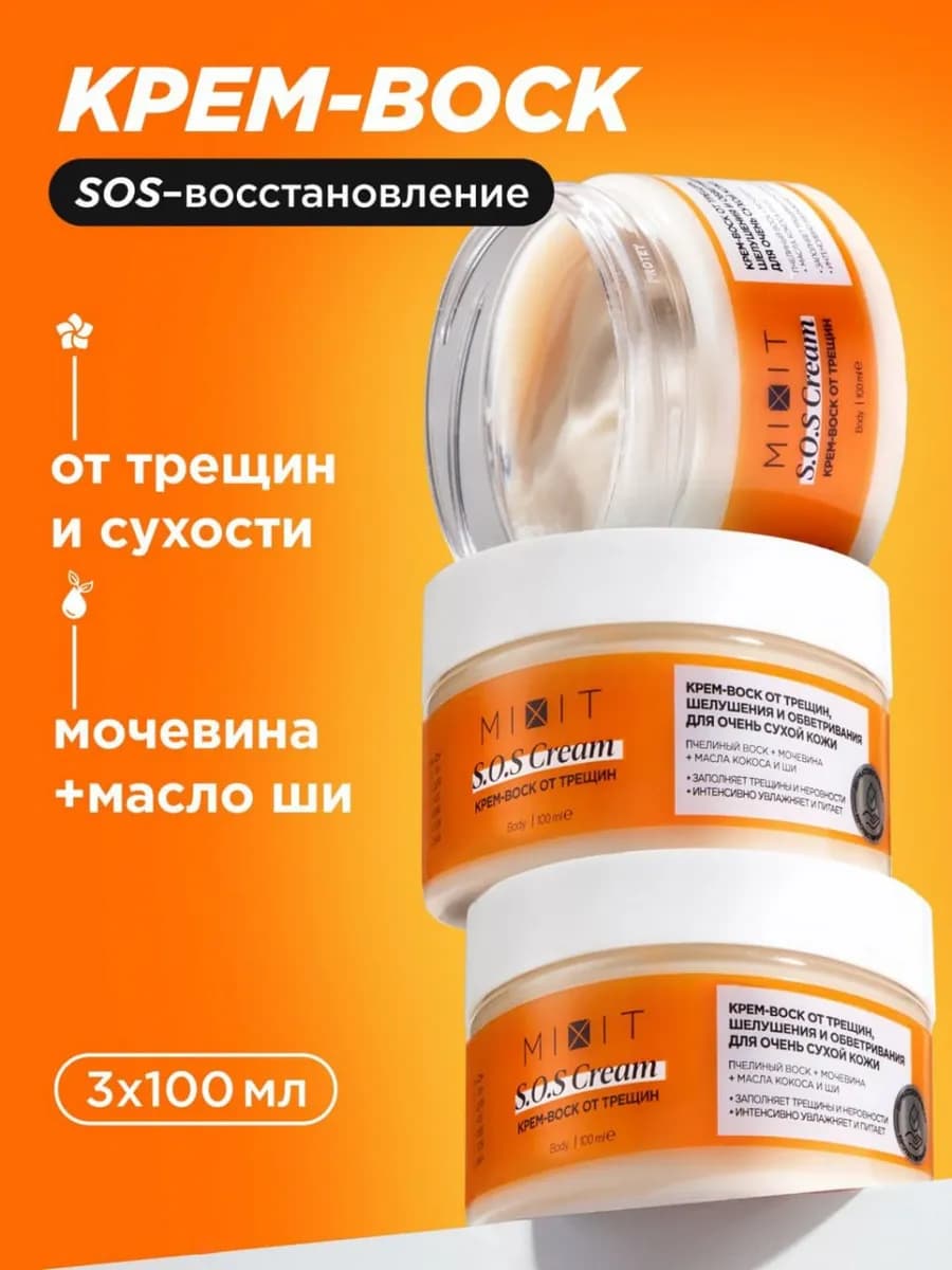 Крем воск для ног и рук от трещин с мочевиной