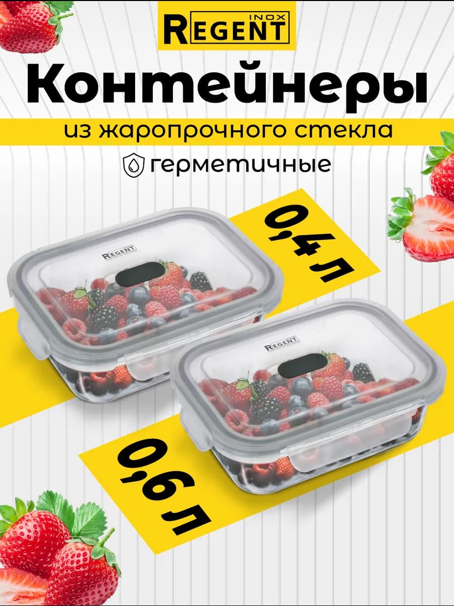 Контейнеры для еды стекло герметичный с клапаном набор