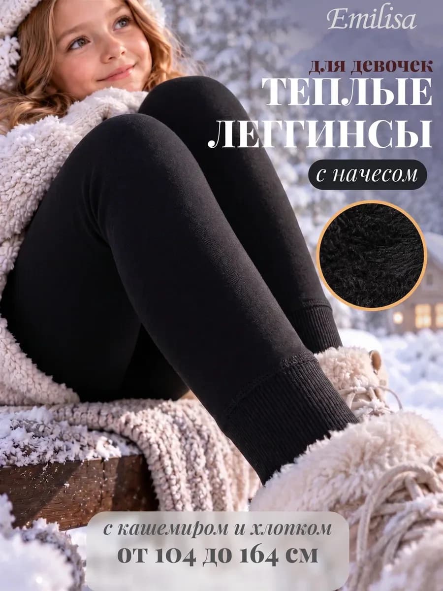 Лосины детские леггинсы с начесом теплые