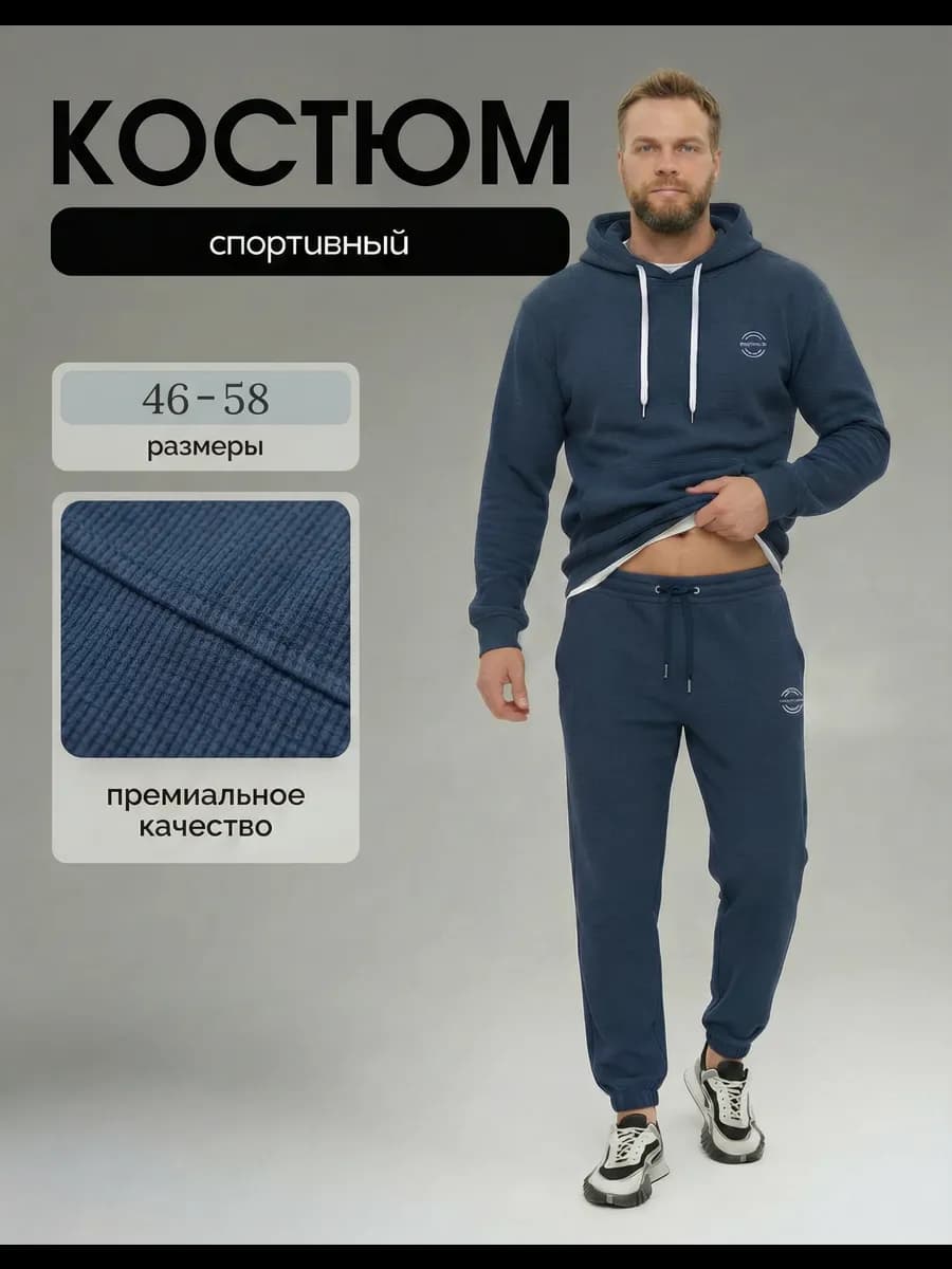 Спортивный костюм с капюшоном