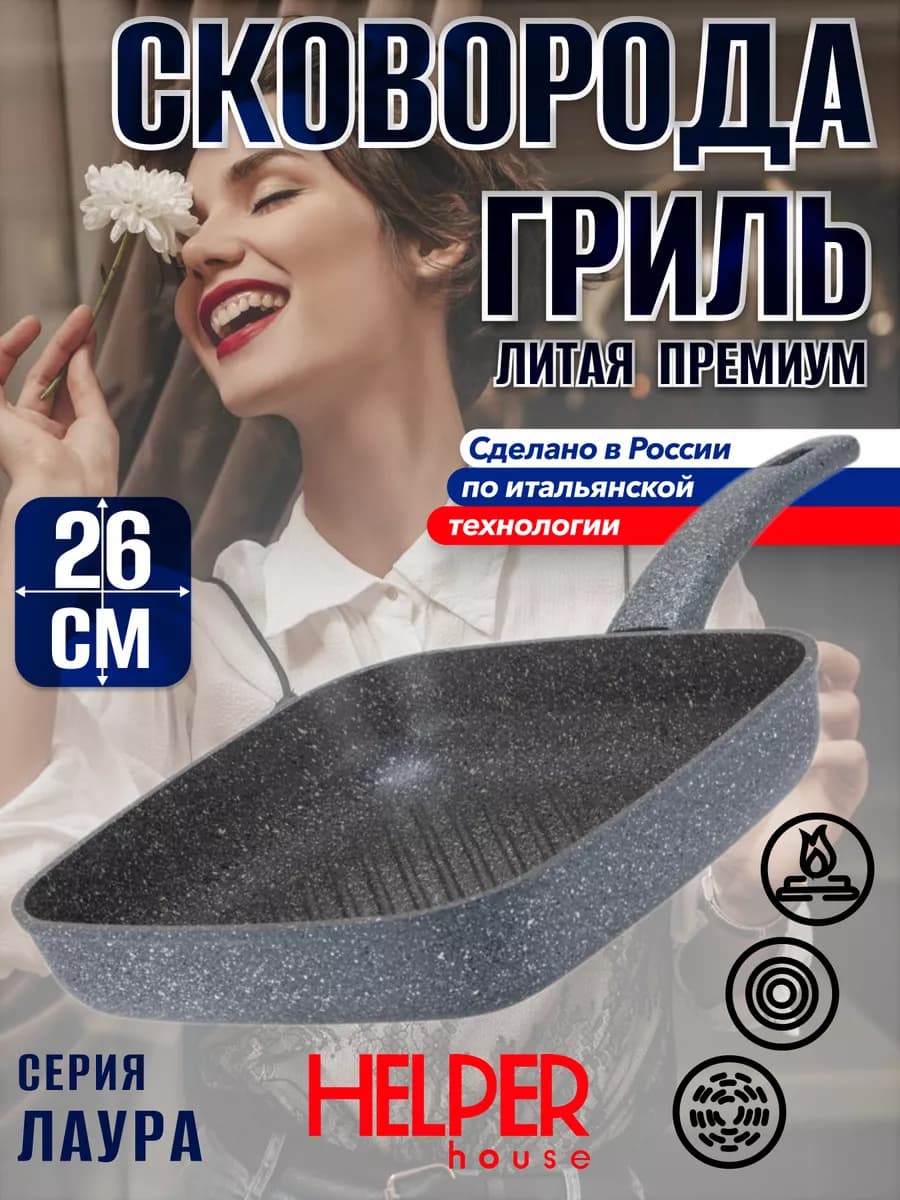 Сковорода гриль квадратная Лаура 26 см