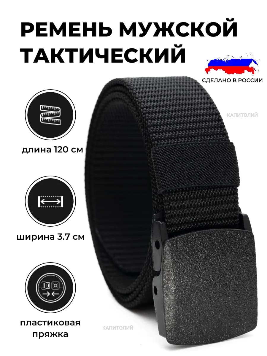 Ремень текстильный тактический