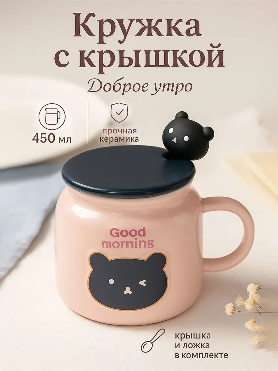 Кружка для чая и кофе подарочная 450 мл «Доброе утро»