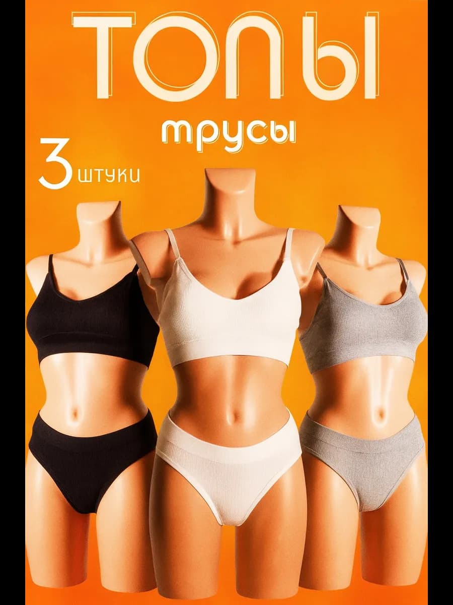 Нижнее белье для подростка 3 шт