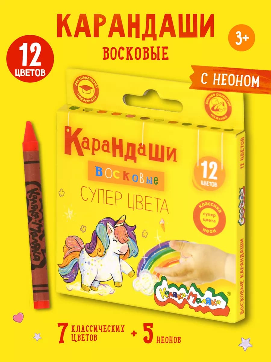 Восковые карандаши супер цвета 7 классических + 5 неоновых