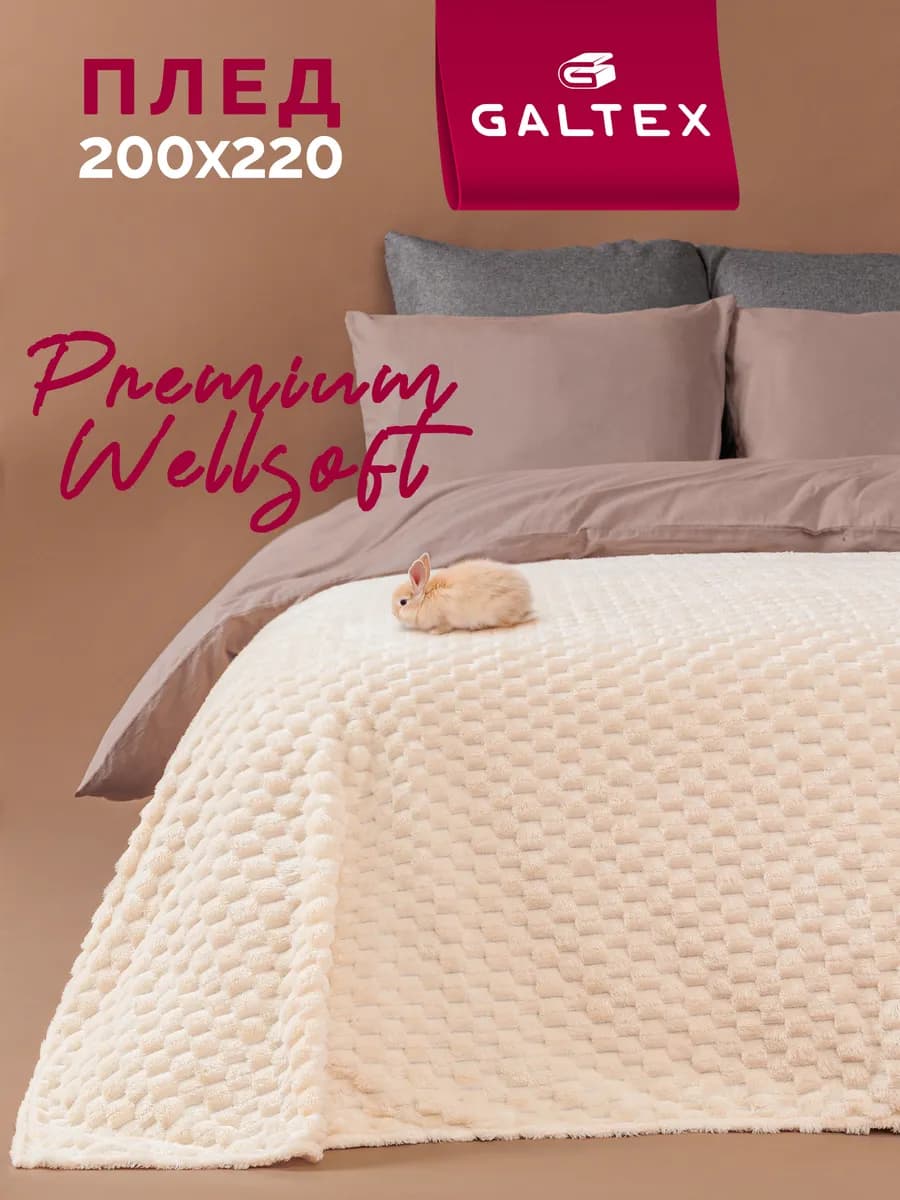 Плед 200х220 на диван и кровать