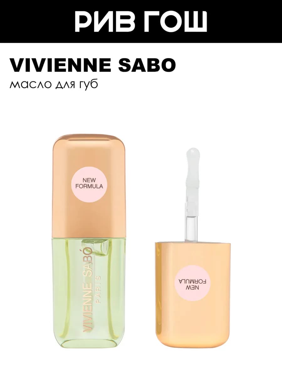 Масло для губ Sirop de Fruits 35 мл 01