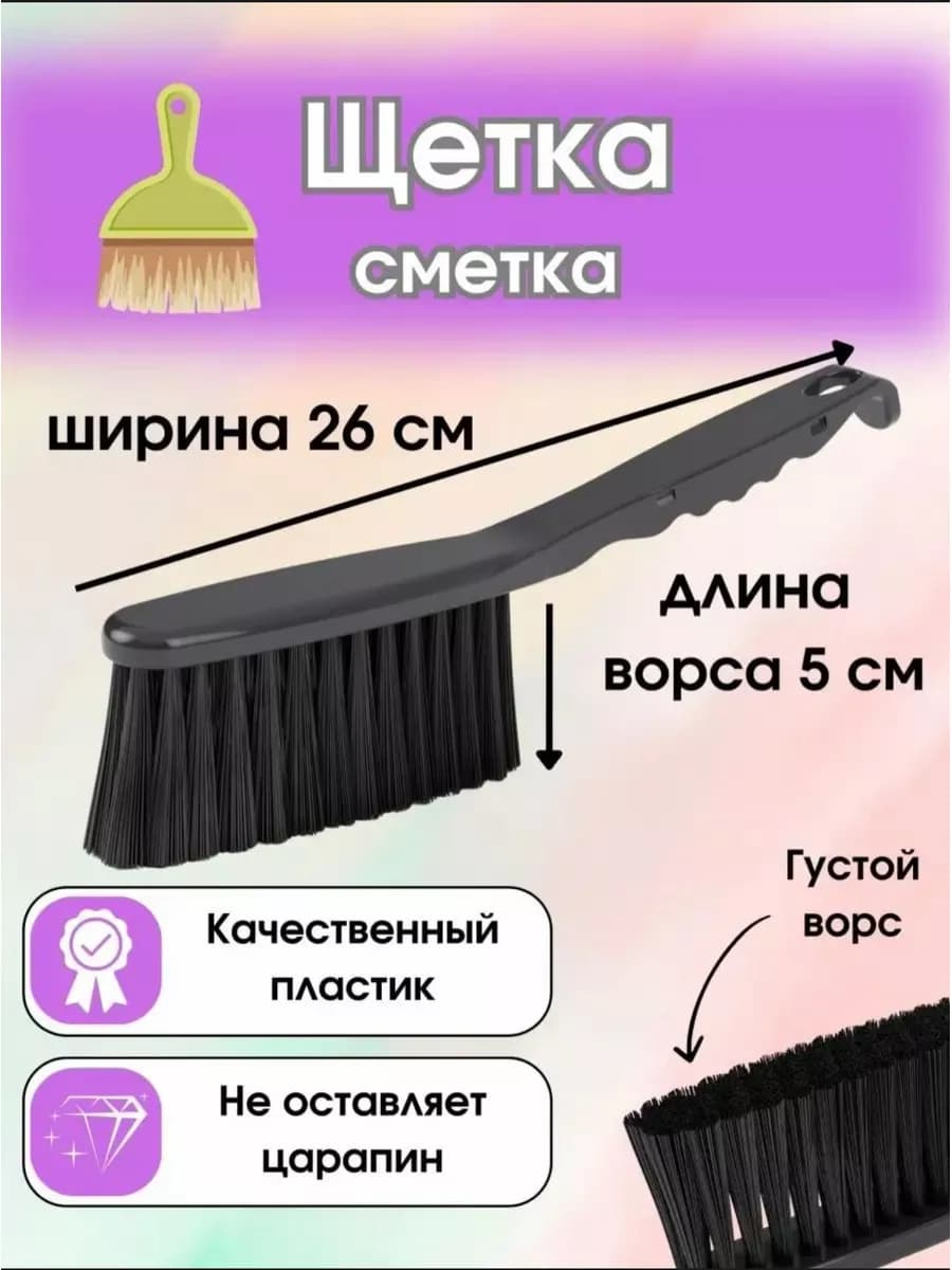 Щетка-сметка хозяйственная