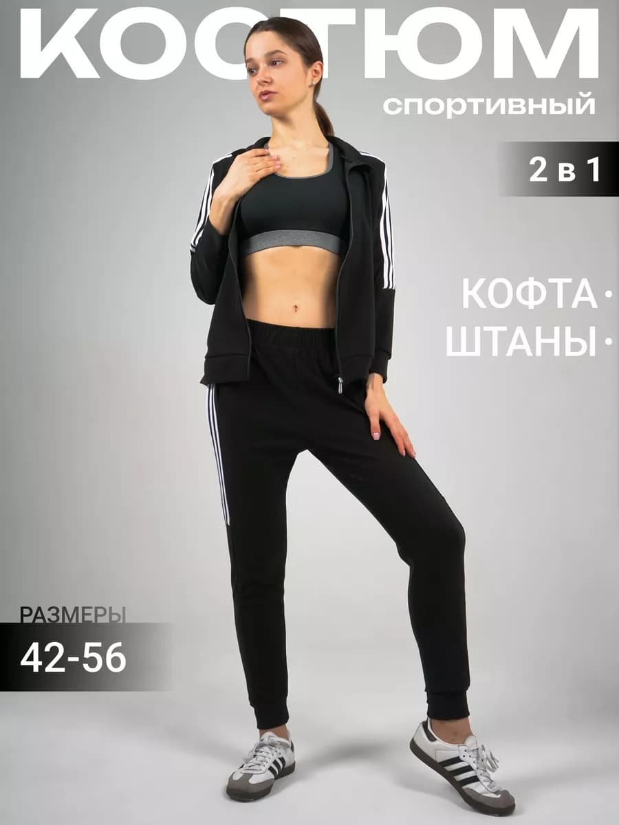 Спортивный костюм для фитнеса