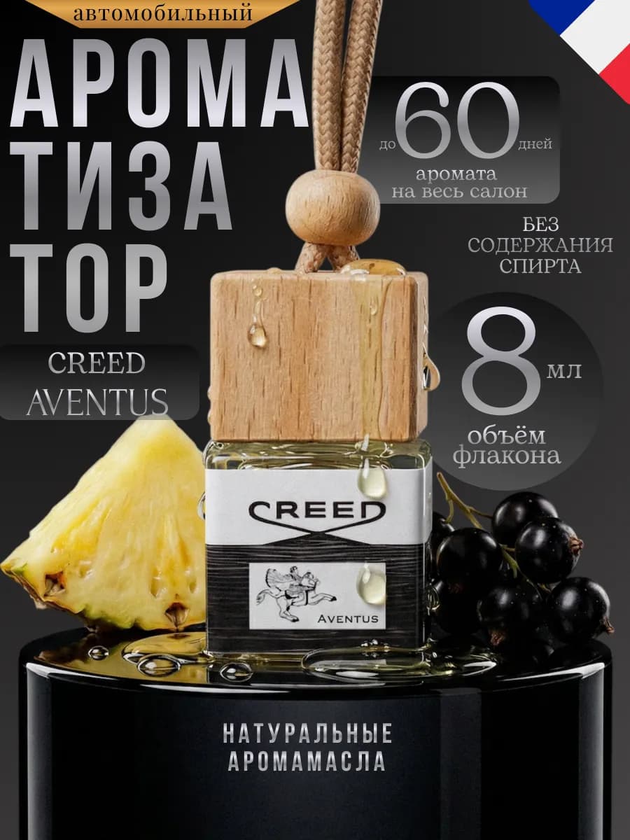 Ароматизатор в Машину Автопарфюм Creed Aventus Пахучка