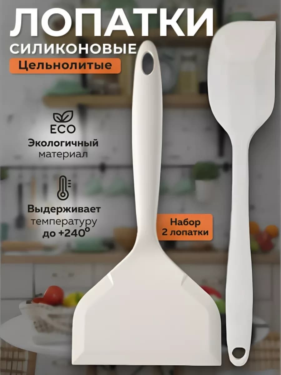 Лопатка силиконовая кухонная для блинов жарки сковороды