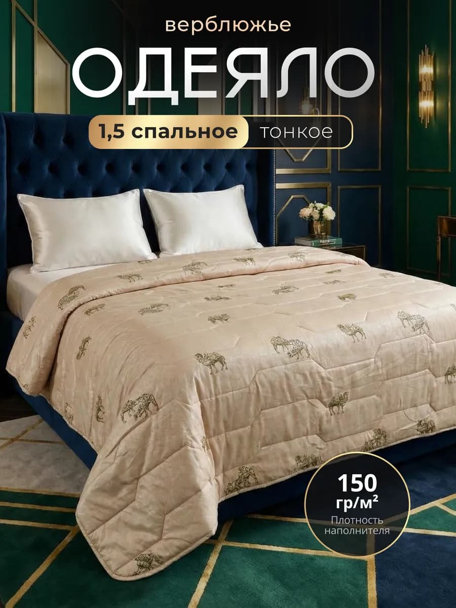 Одеяло 1.5 облегченное