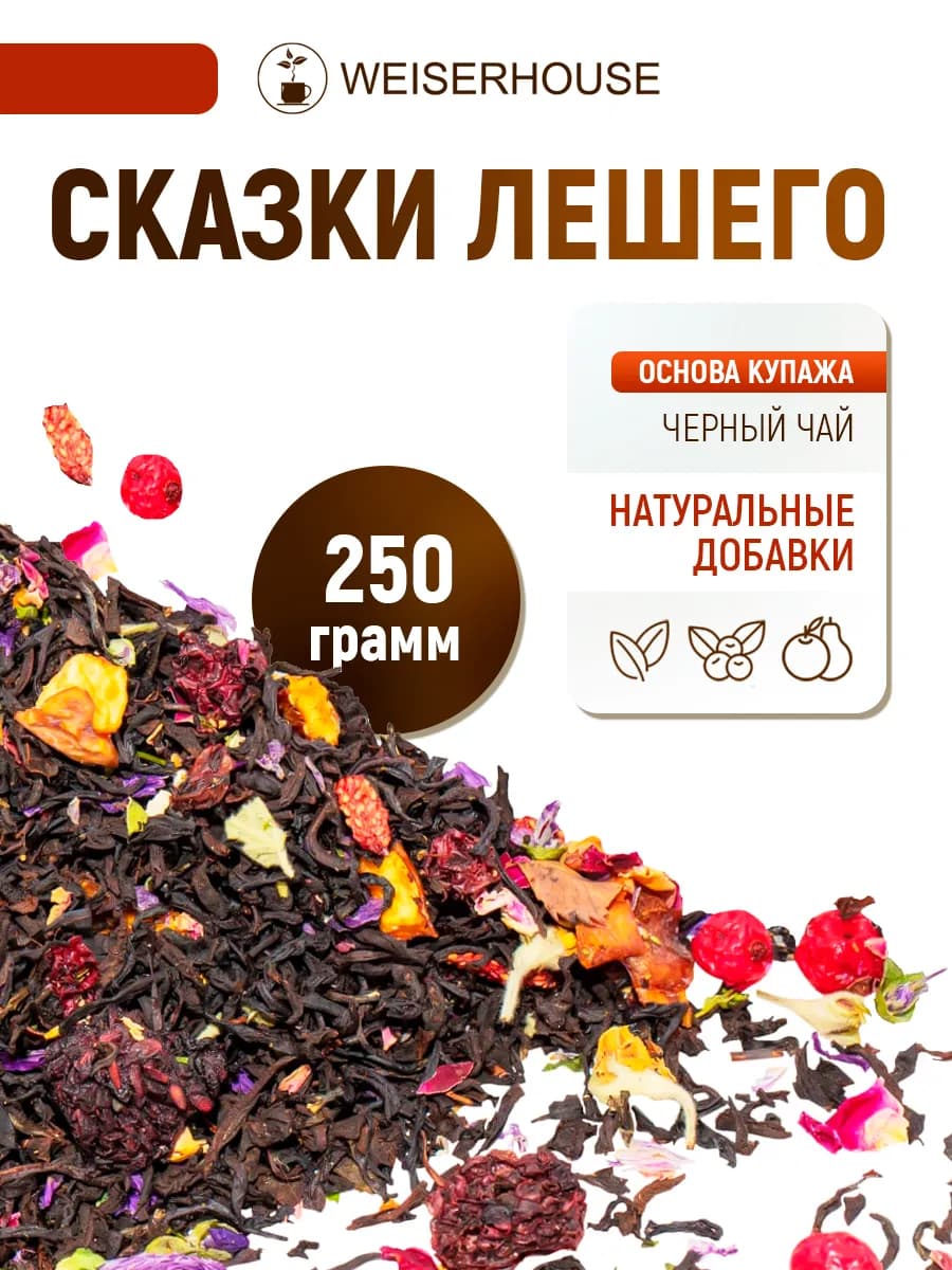 Подарочный чай черный Сказки лешего 250 грамм