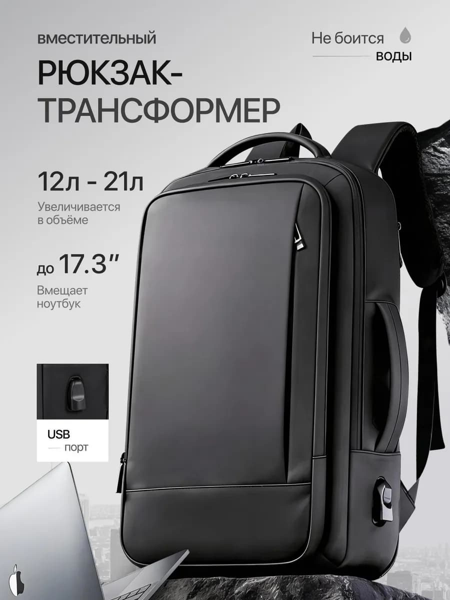 Рюкзак городской для ноутбука и путешествий