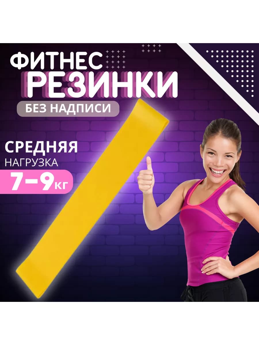 Фитнес-резинка