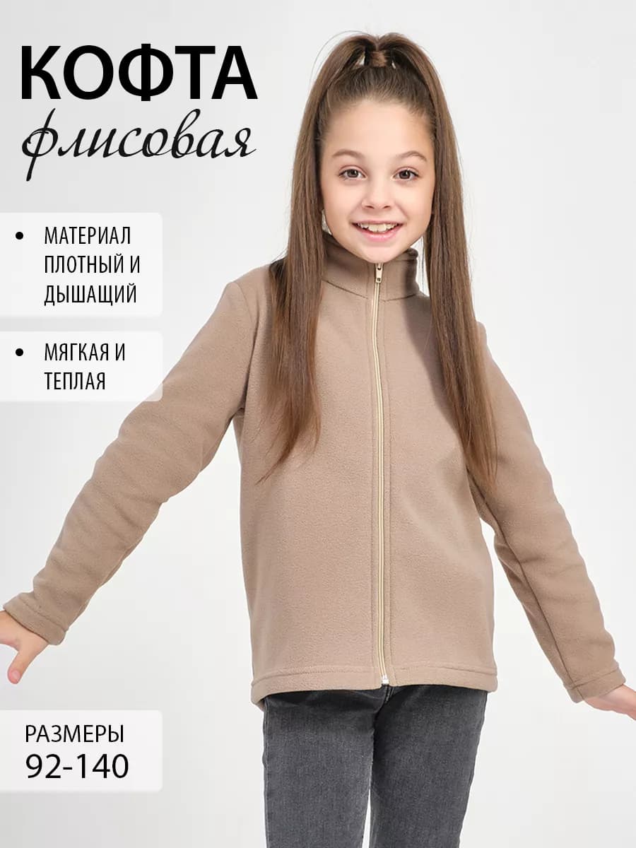 Кофта флисовая теплая на молнии