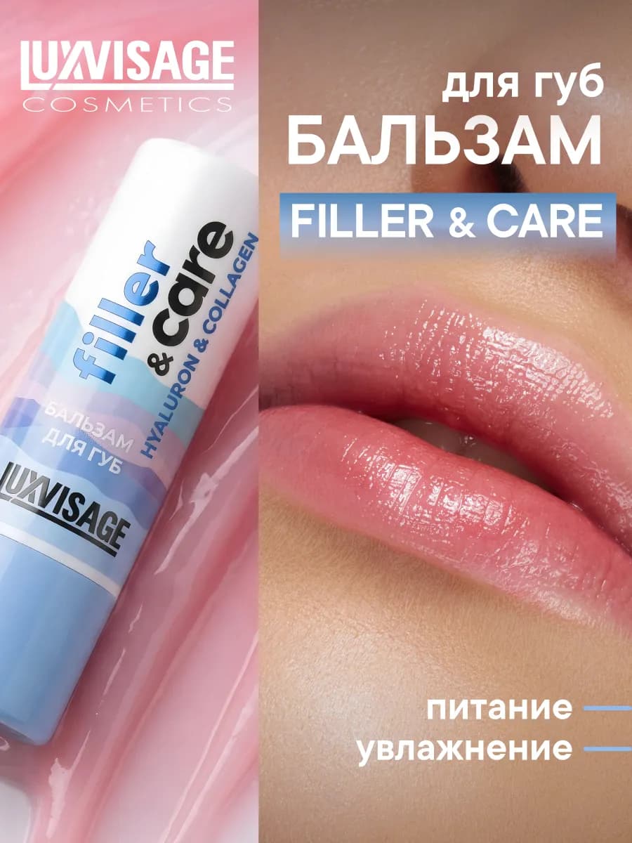 Бальзам для губ filler&care hyaluron&collagen