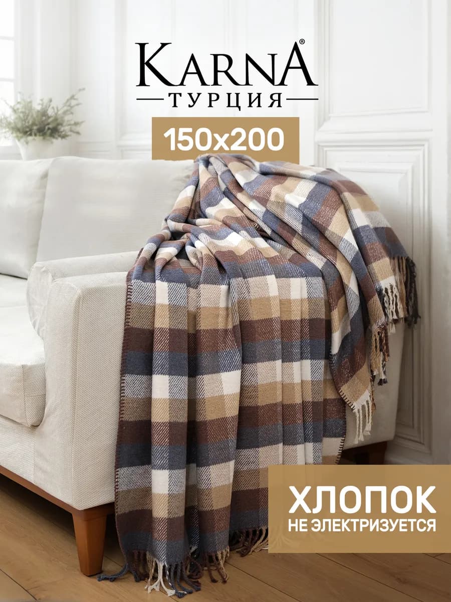Плед 150х200 на кровать, диван, теплый, мягкий, в клетку