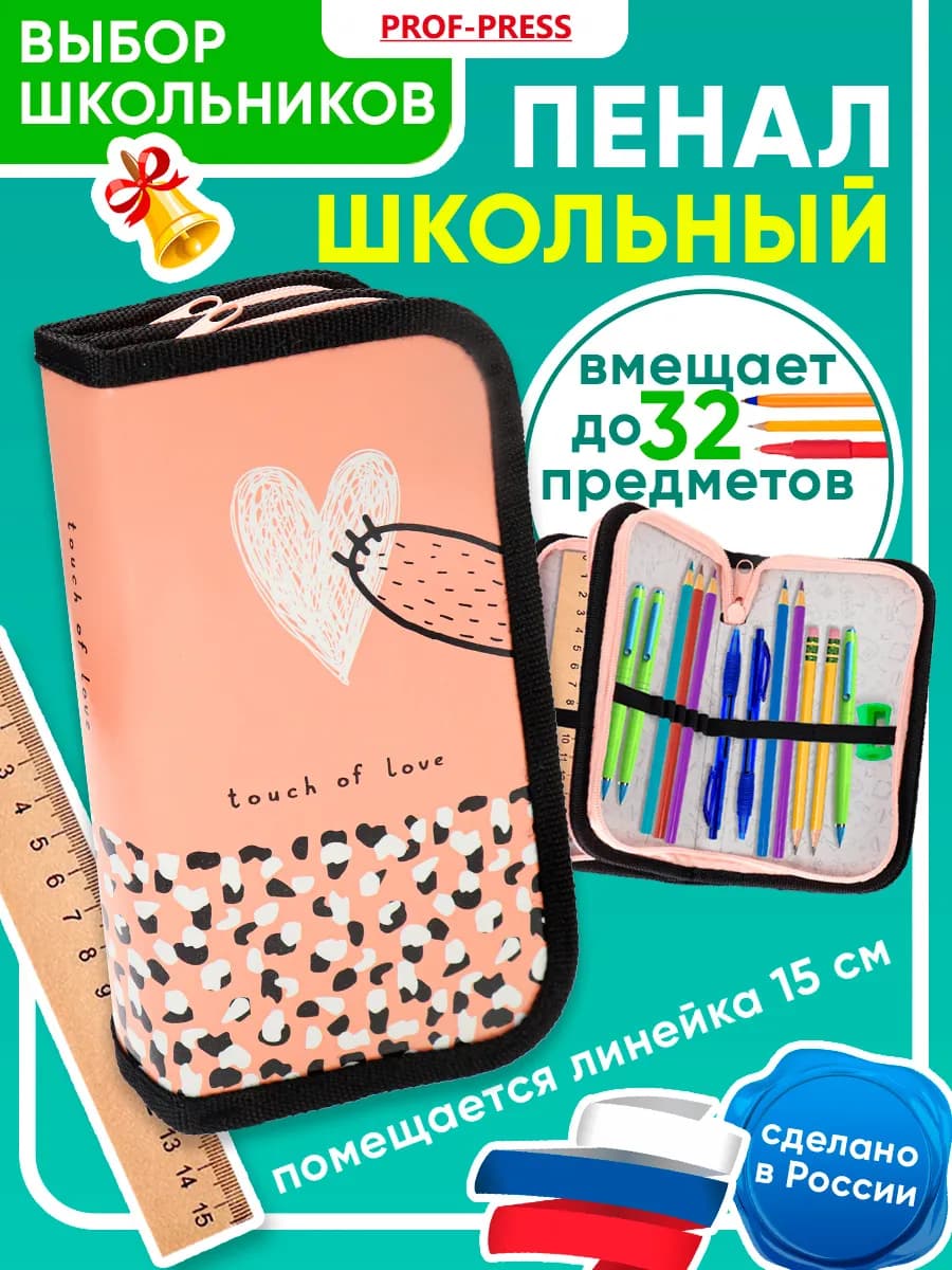 Пенал школьный для девочки