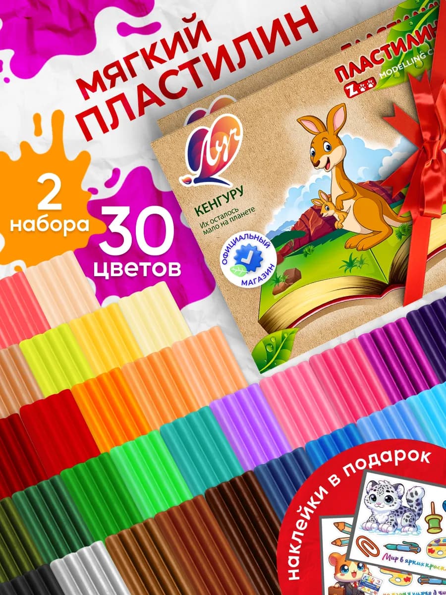 Набор пластилина для лепки