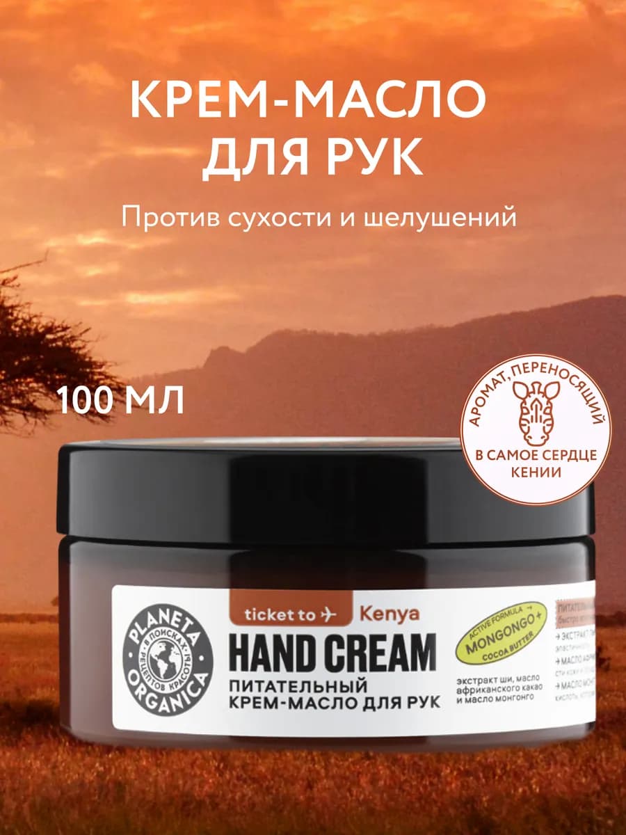 Крем масло для рук парфюмированное питательное 100 мл