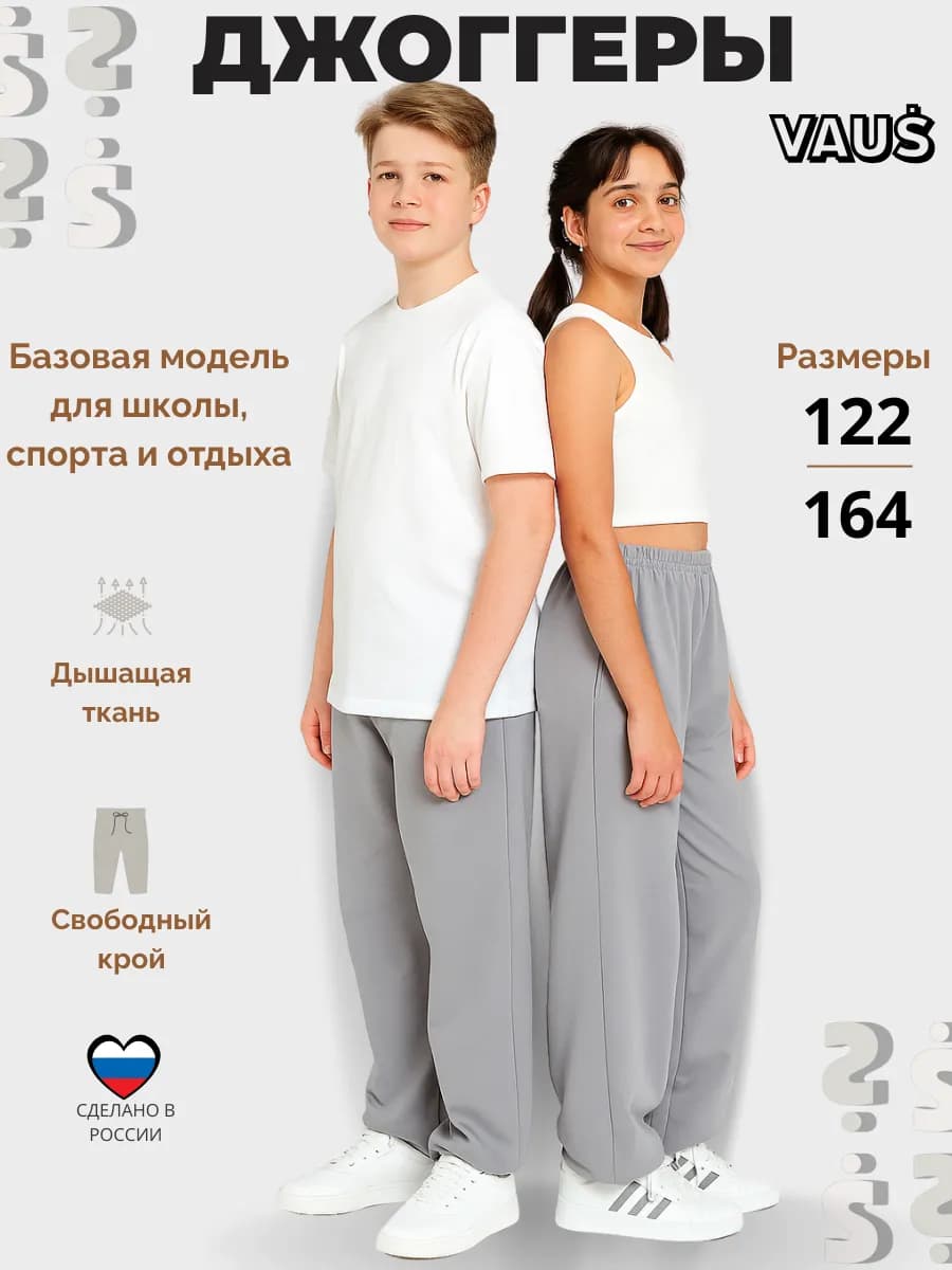 Брюки спортивные подростковые широкие серые