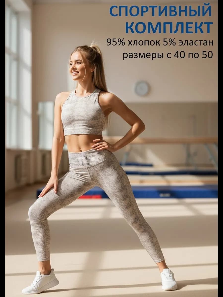 Спортивный костюм топ и лосины для фитнеса