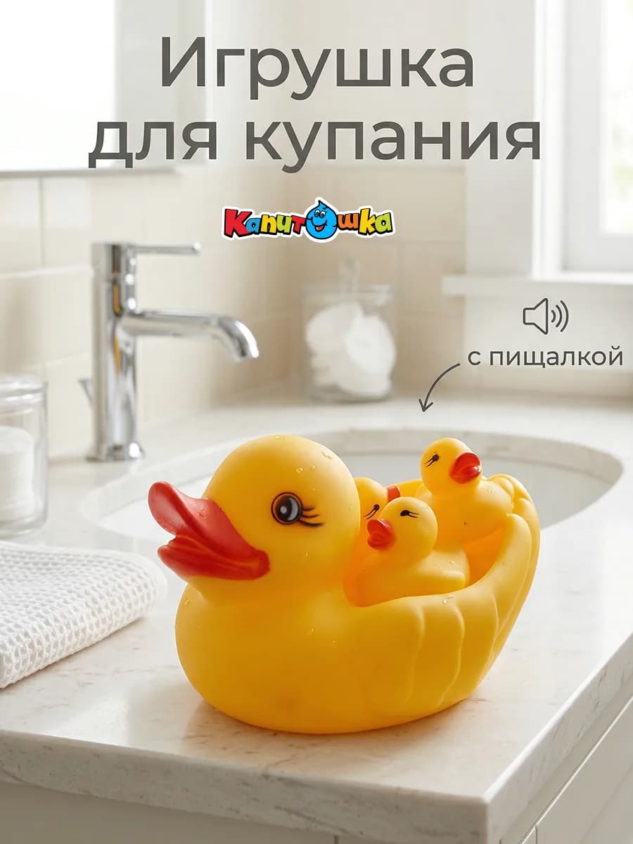 Резиновые уточки для ванны набор для купания утята детский