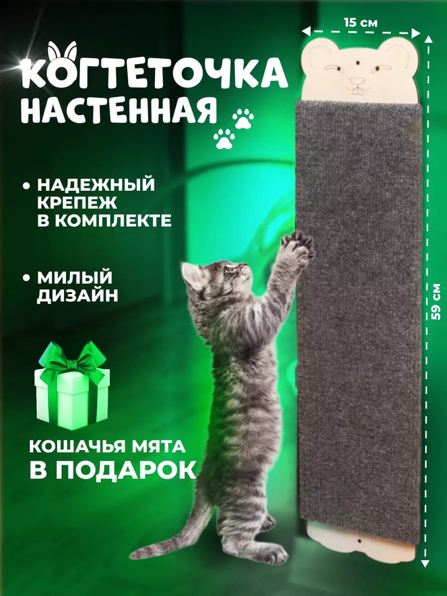 Когтеточка для кошки настенная