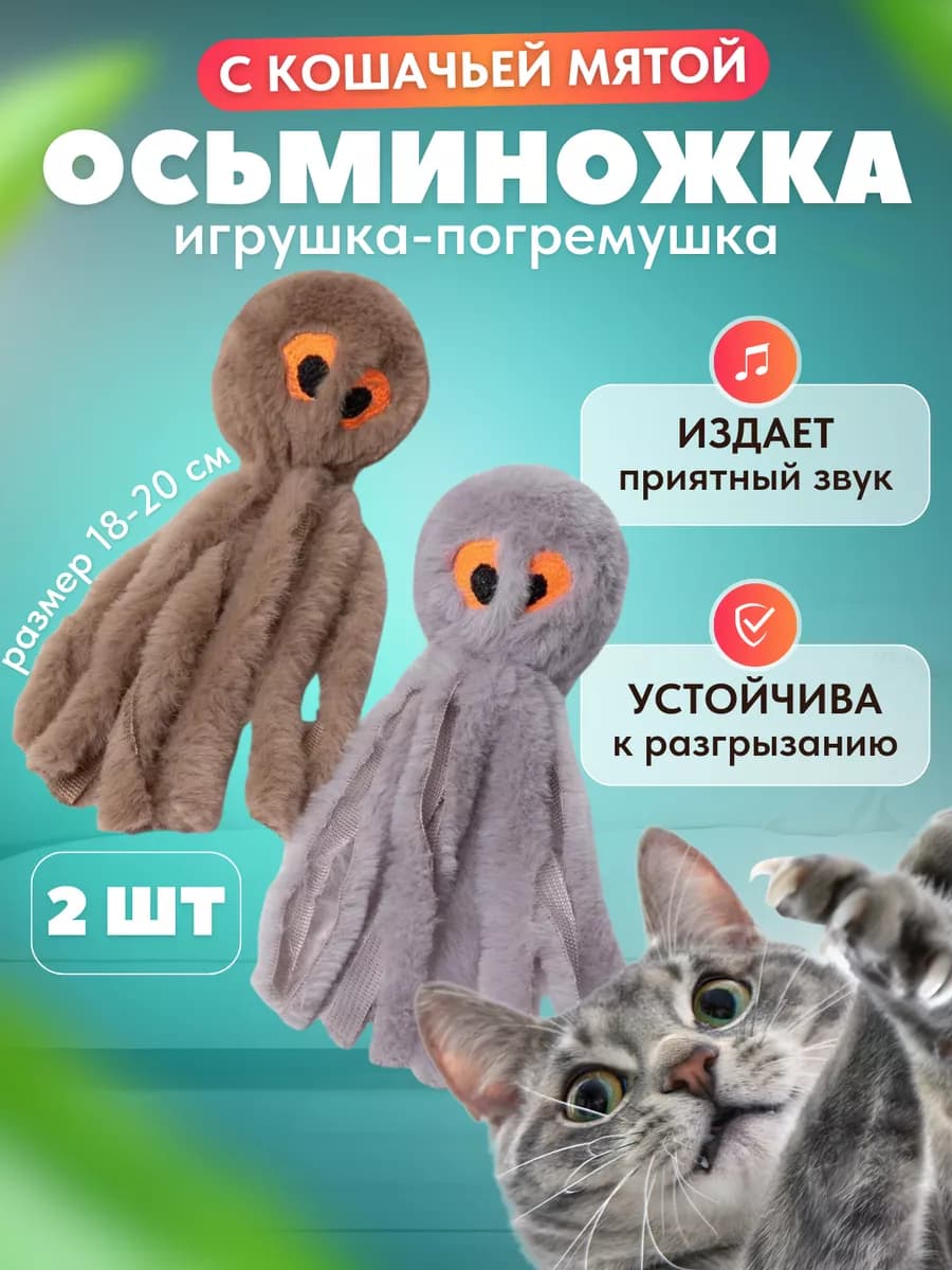 Набор и 2шт.Игрушка для кошек дразнилка мягкая с мятой