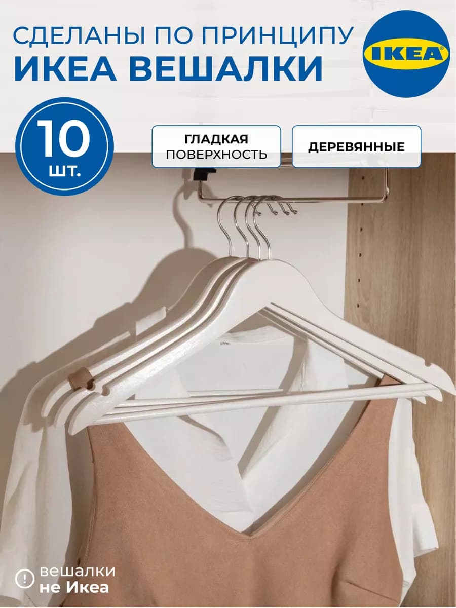 Вешалки для одежды деревянные