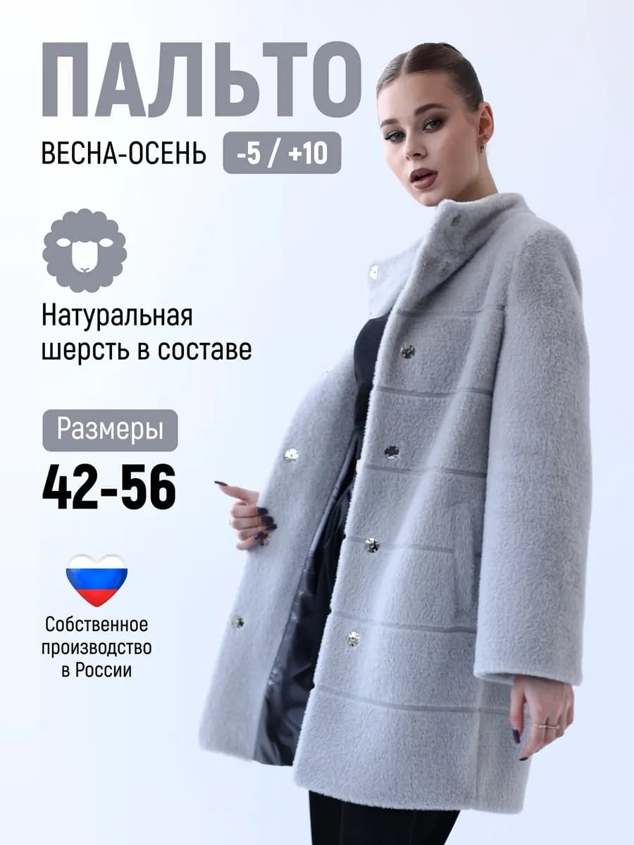 Пальто меховое демисезонное