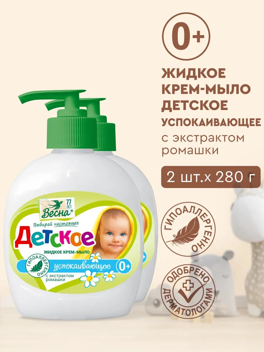 Жидкое мыло с ромашкой 2х280 гр - фото 1