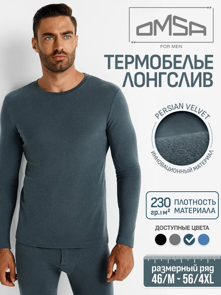 Термобелье зимнее, лонгслив OmU 1611T