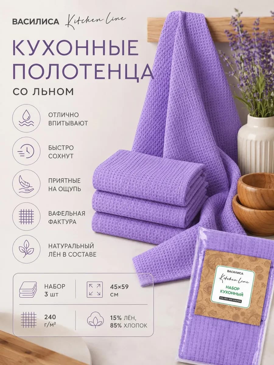 Полотенце кухонное вафельное льняное набор 3 шт