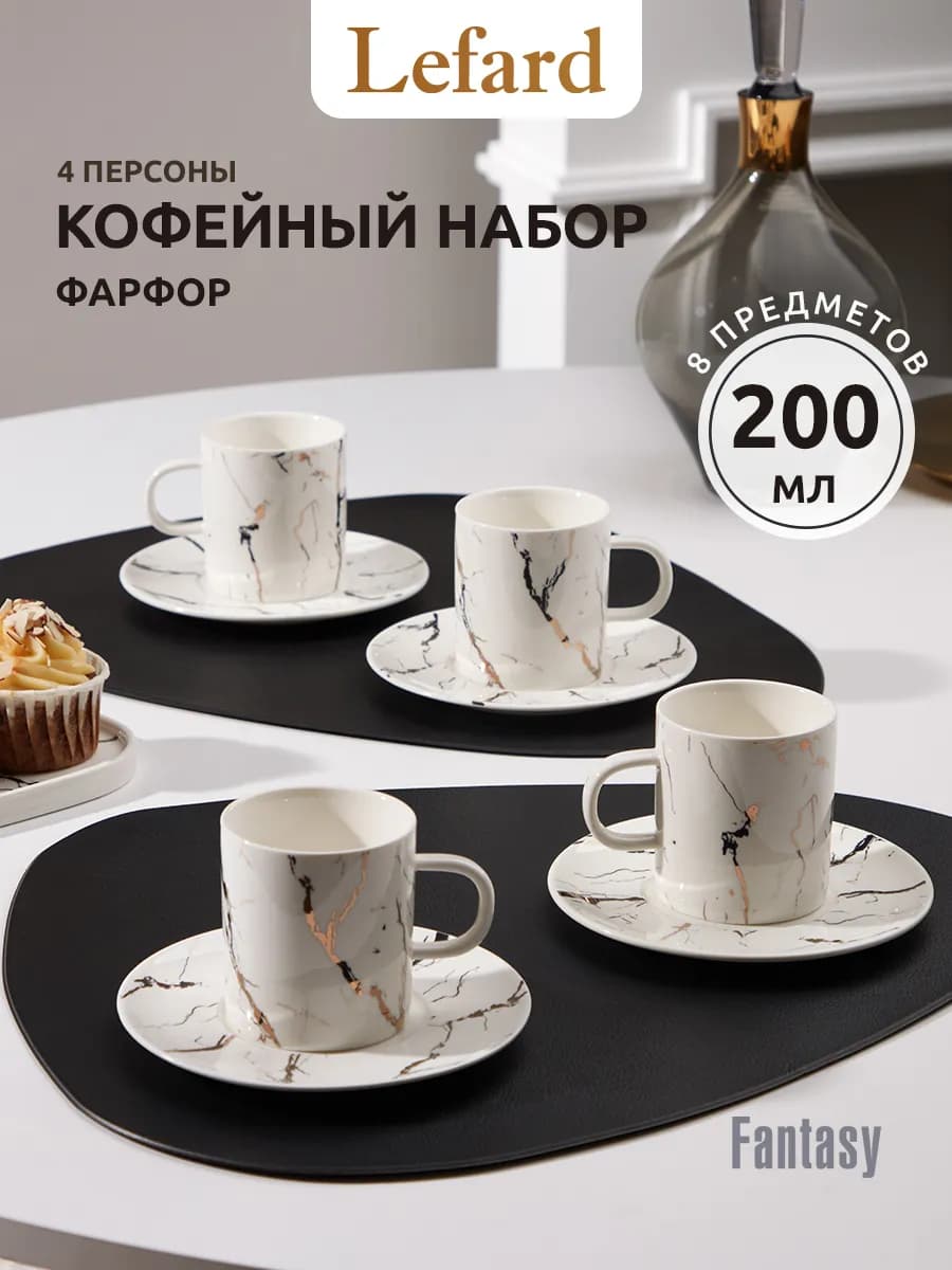 Чайный набор фарфоровый на 4 персоны 200 мл