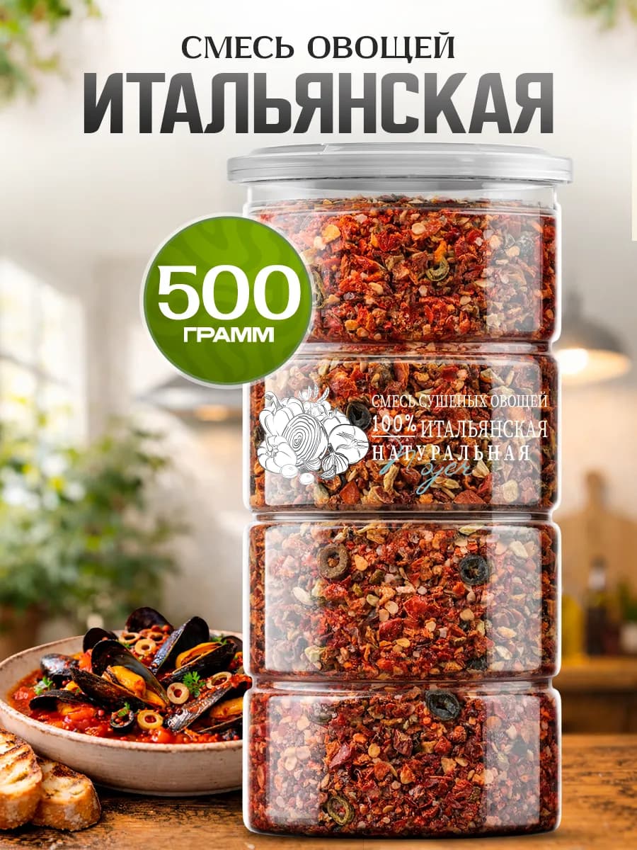 Смесь овощей "Итальянская", 500 гр