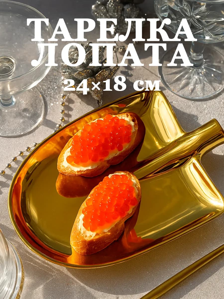 Тарелка сервировочная для подачи «Лопата» 24х18 см
