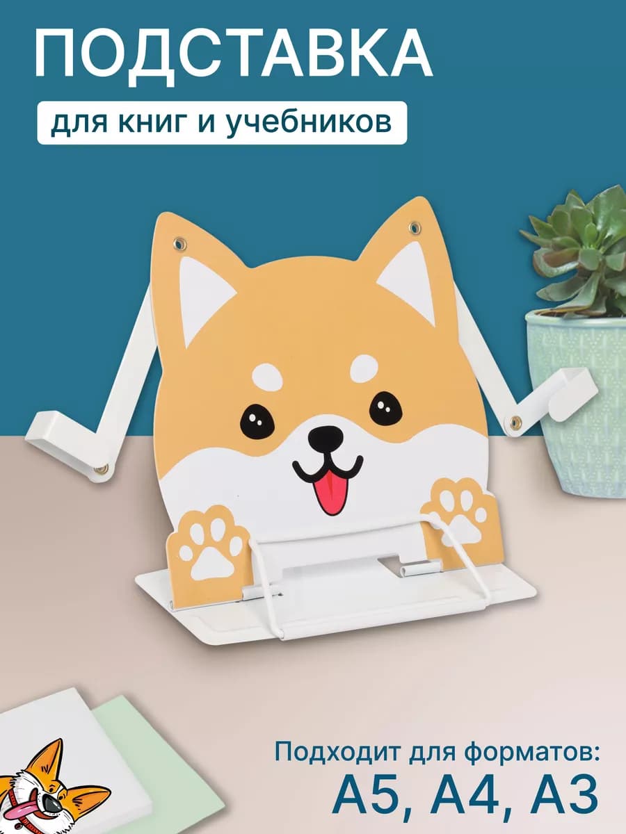 Подставка для книг и учебников школьная на парту