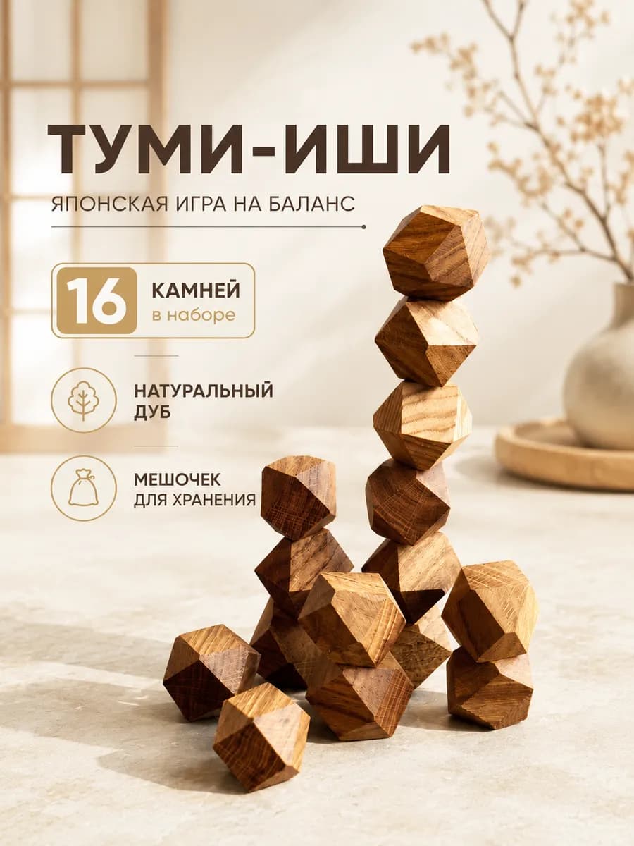 Игра настольная Туми Иши для компании