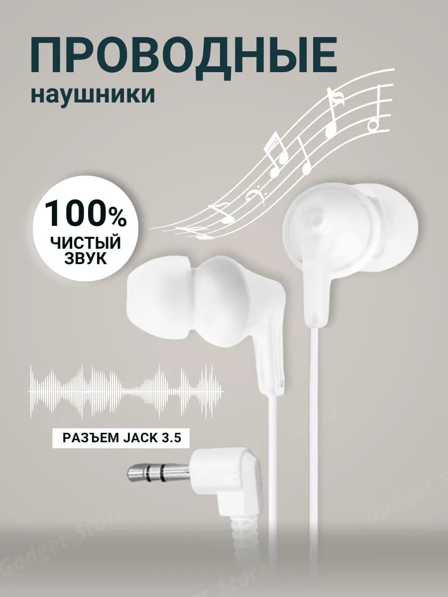 Наушники проводные jack 3.5 мм